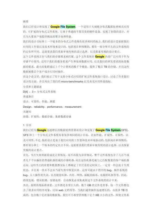 gfs(google文件系统论文翻译)