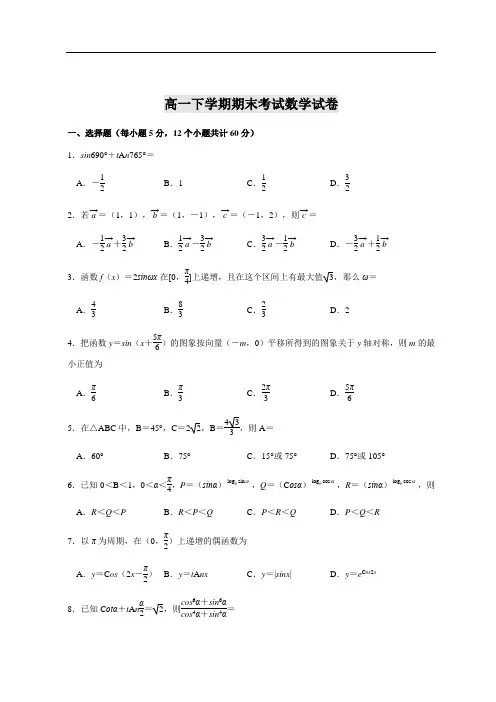 高一下学期期末考试数学试卷