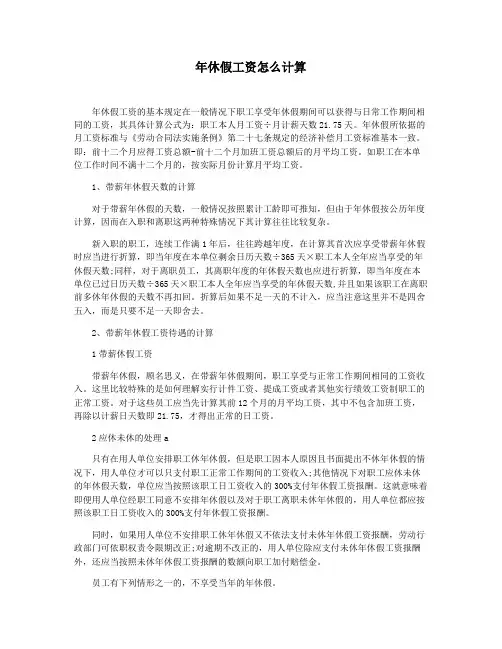 年休假工资怎么计算