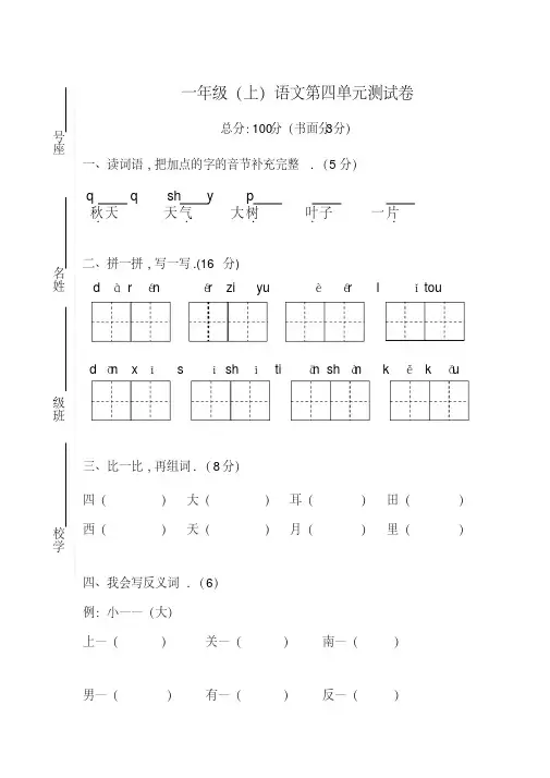 最新部编人教版一年级语文上册第四单元检测卷
