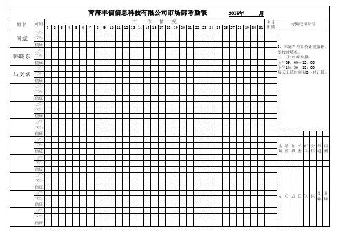 公司员工考勤表