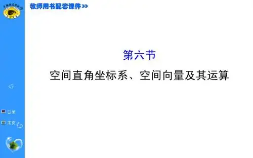 2015世纪金榜理科数学(广东版)7.6