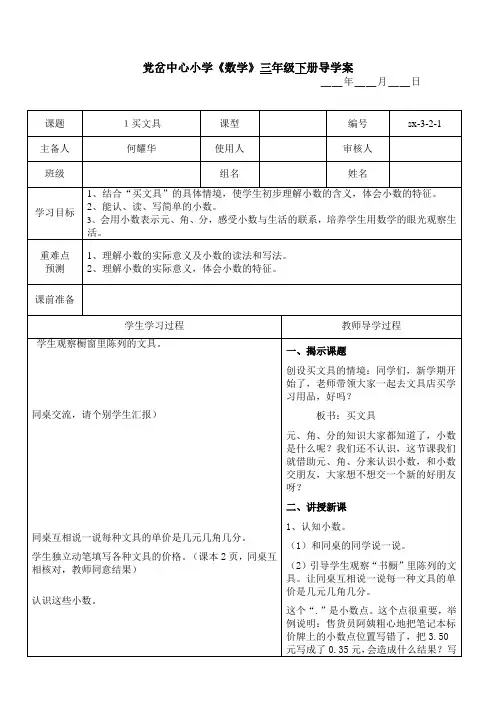 三年级数学导学案
