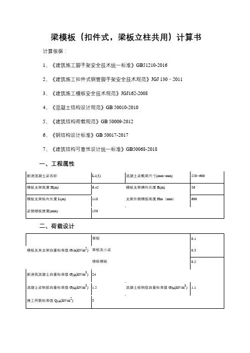 250×600梁模板支撑计算书