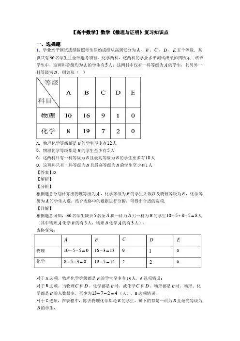 高考数学压轴专题最新备战高考《推理与证明》单元汇编附答案