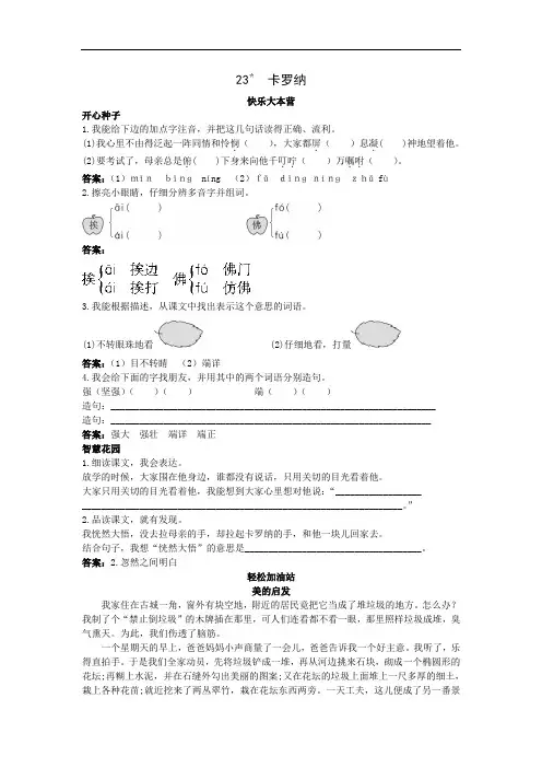 -四年级语文上册---卡罗纳试题及答案