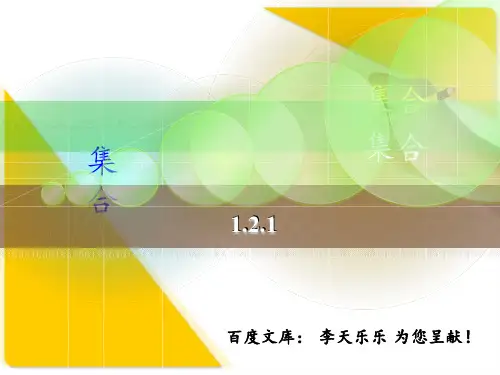 人教版中职数学121充要 条件 ppt课件