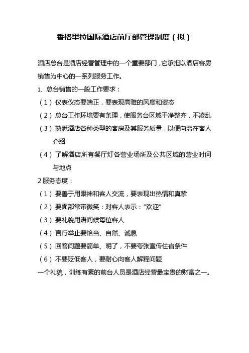 前厅部新制度奖罚规定