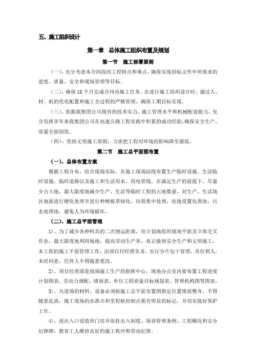 高速公路改扩建工程投标施工组织设计范本(DOC 61页)