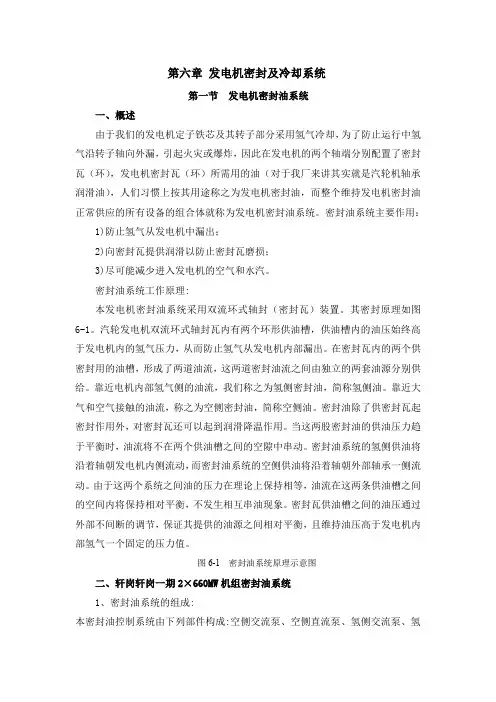 密封油系统 3