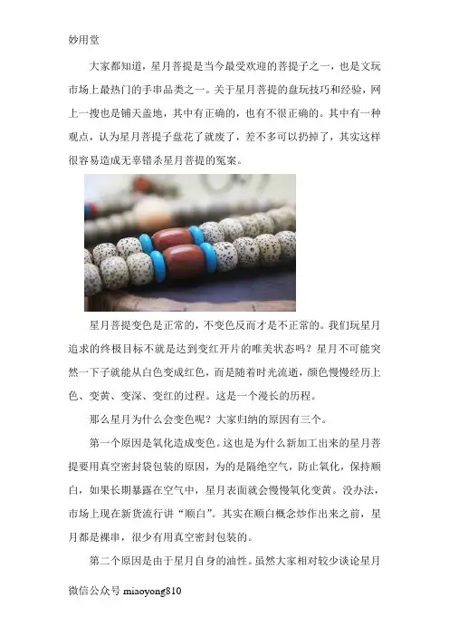 星月菩提盘玩后为什么会变色呢？看了你就懂