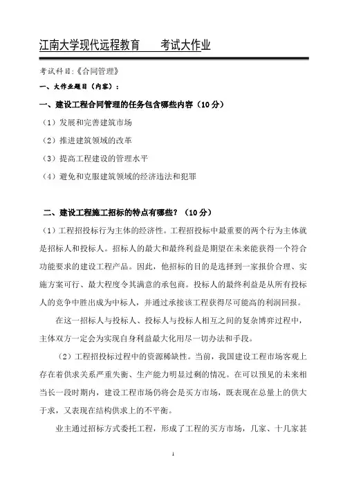 考试大作业《合同管理》