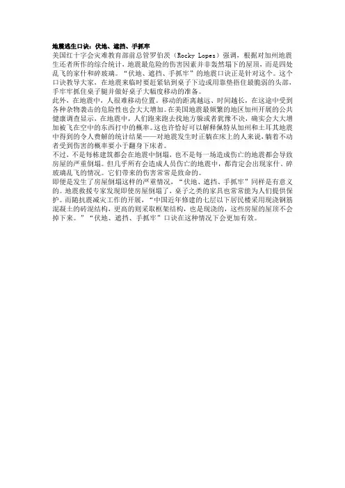 地震逃生口诀：伏地、遮挡、手抓牢