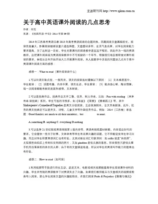 关于高中英语课外阅读的几点思考