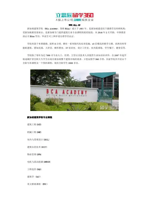 新加坡建筑学院