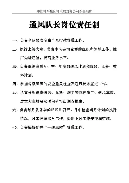 通风队长岗位责任制1