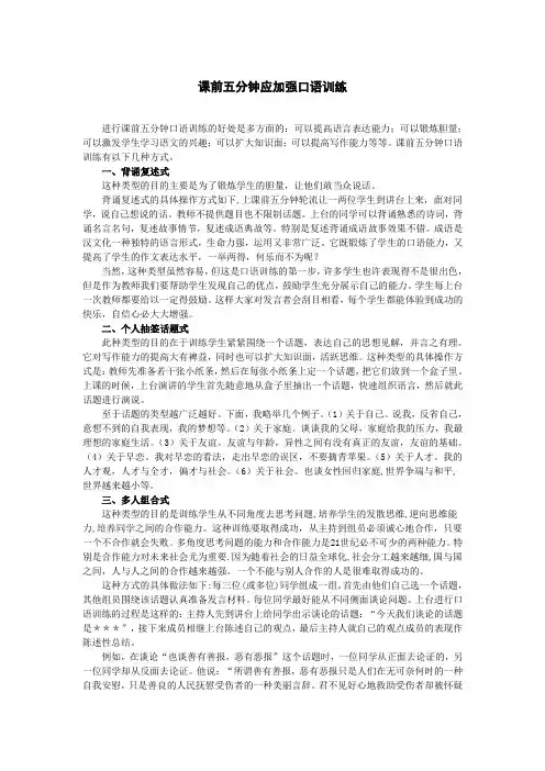 课前五分钟应加强口语训练