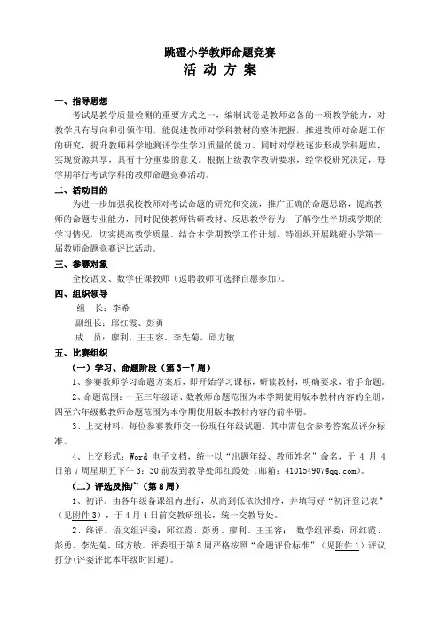 跳小教师命题竞赛活动方案