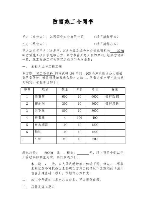 防雷施工合同书改版