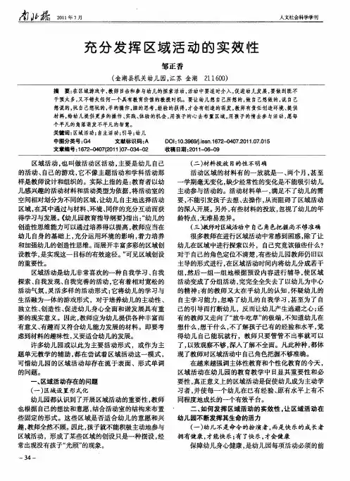 充分发挥区域活动的实效性