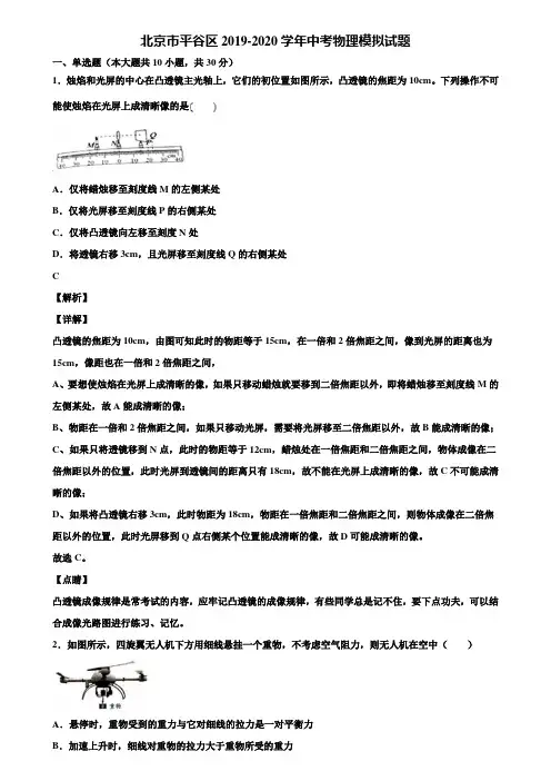 北京市平谷区2019-2020学年中考物理模拟试题含解析