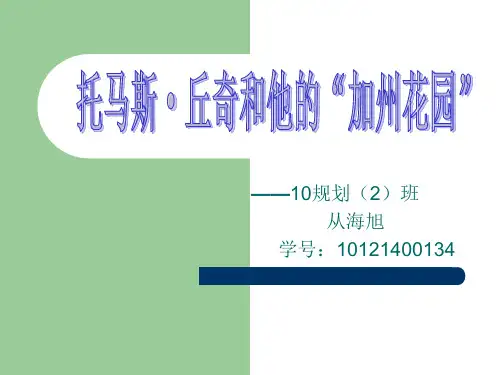 托马斯de 花园