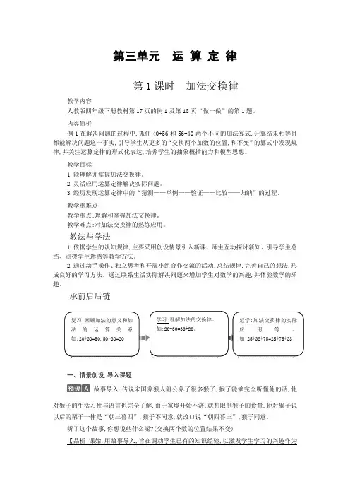 2020年 数学 四年级下册 第三单元 第1课时 加法交换律 教案 (人教版)