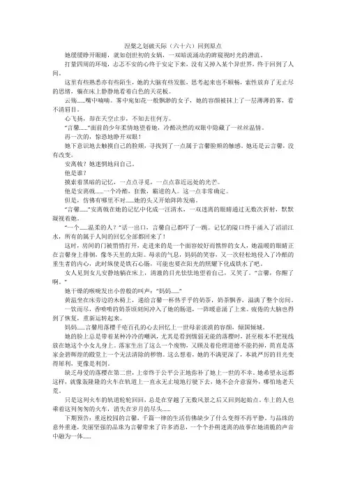 涅盘之划破天际(六十六)回到原点_初中作文