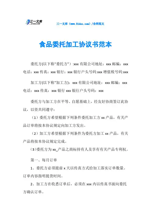 食品委托加工协议书范本