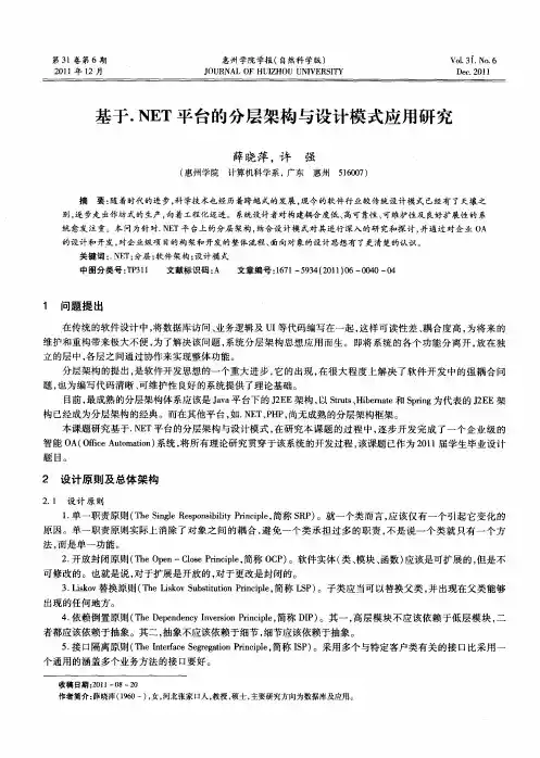 基于.NET平台的分层架构与设计模式应用研究