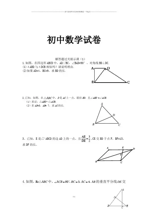 北师大版九年级数学下册试题第一章《直角三角形的边角关系》章节测试