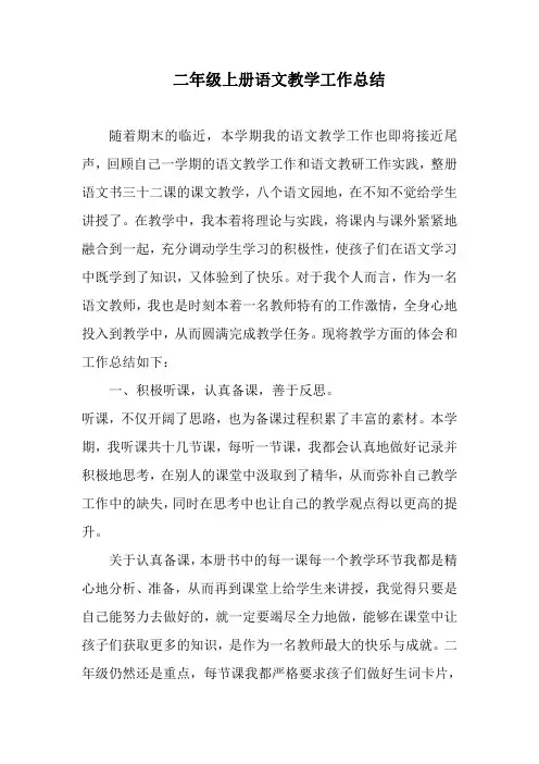 二年级语文教学工作总结