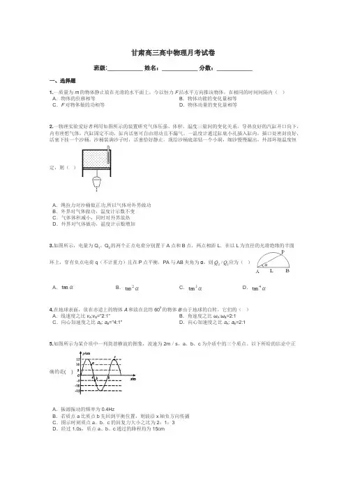 甘肃高三高中物理月考试卷带答案解析
