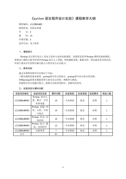 python语言程序设计