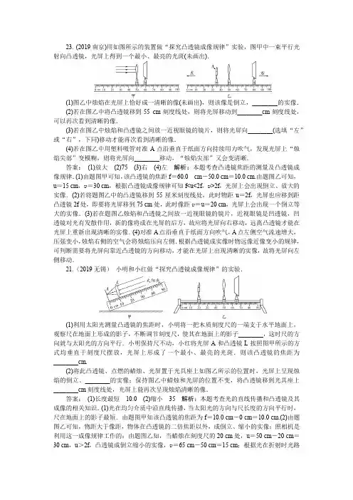 苏科版九年级物理考点2019年各地中考题汇编： 凸透镜成像的规律