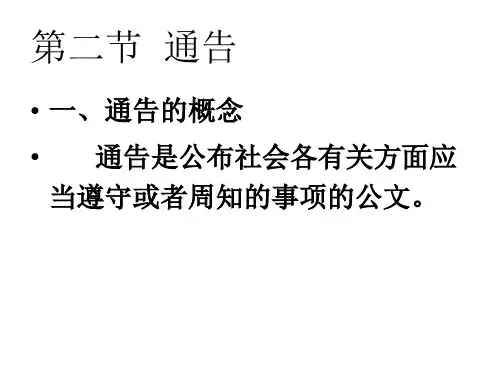 公告 通告