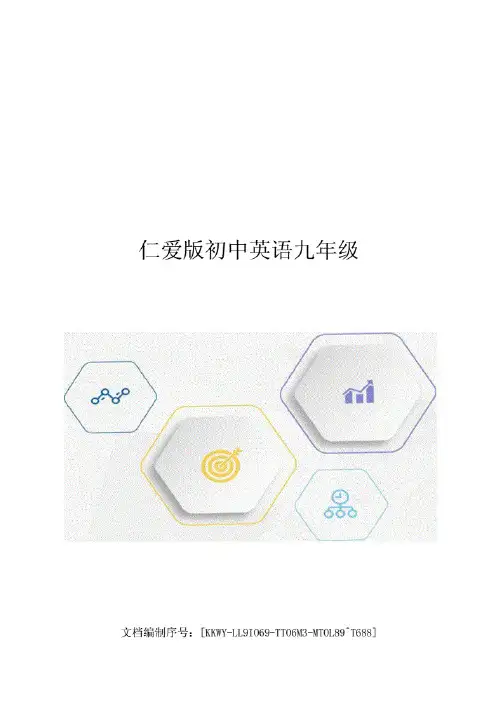 2021仁爱版初中英语九年级英语全册单词表.