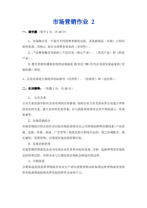 市场营销作业 2