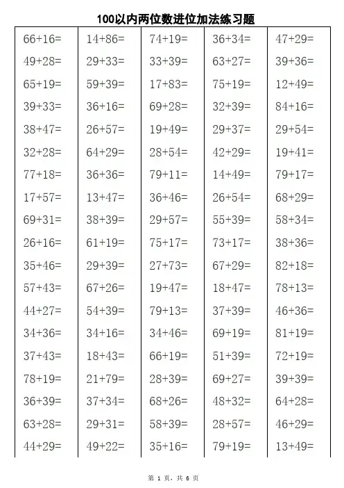 100以内两位数进位加法