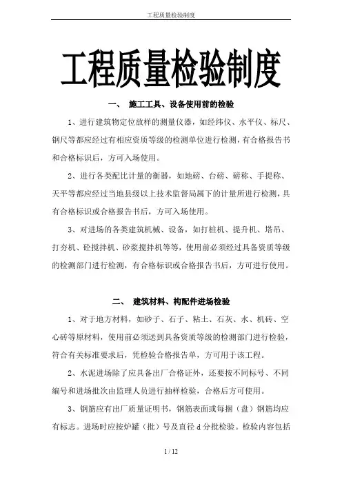 工程质量检验制度