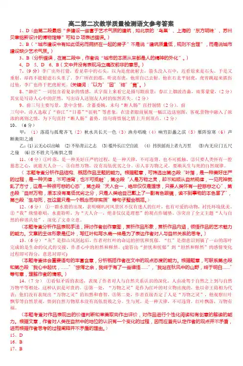 高二第二次教学质量检测语文参考答案