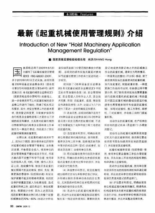 最新《起重机械使用管理规则》介绍