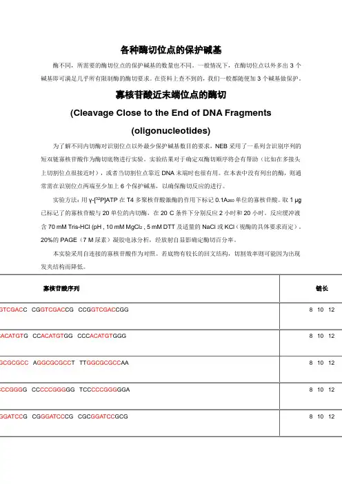 各种酶切位点的保护碱基引物设计必看