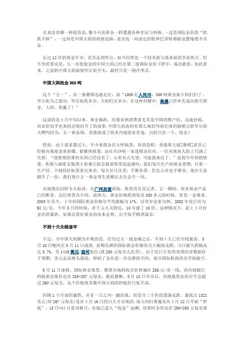 中国大妈无法左右国际金价 不到十天全线套牢