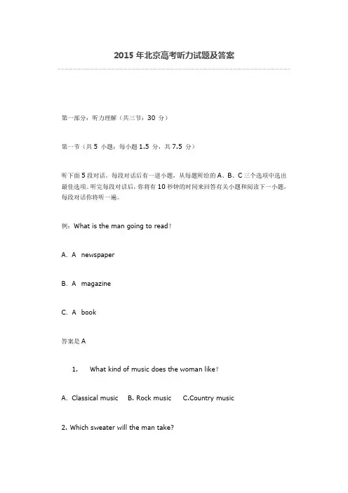 2015年北京高考听力试题及答案