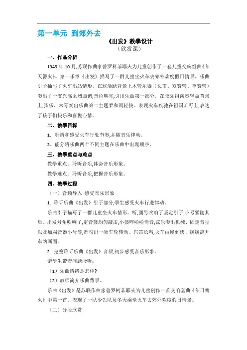 小学二年级音乐新人教版二年级下册音乐全册教案PPT课件