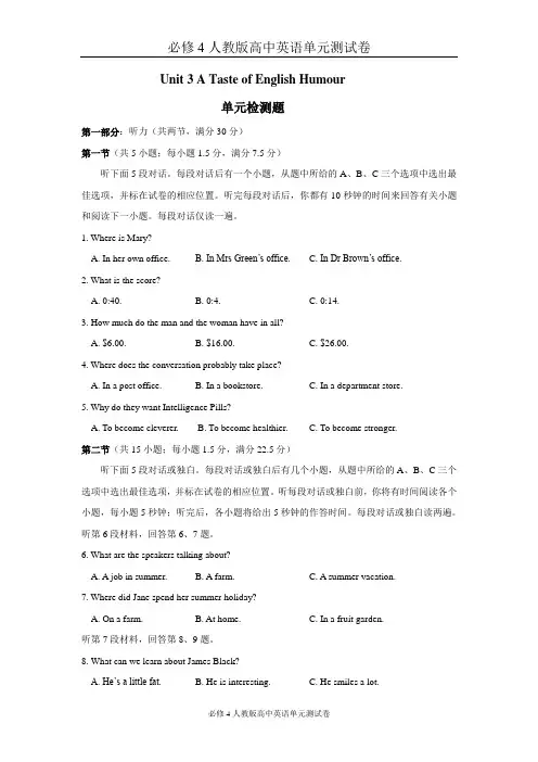 必修4人教版高中英语：：Unit 3《A taste of English humour》单元同步测试(1)