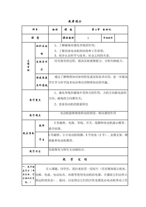 九年级物理 电动机 教学设计