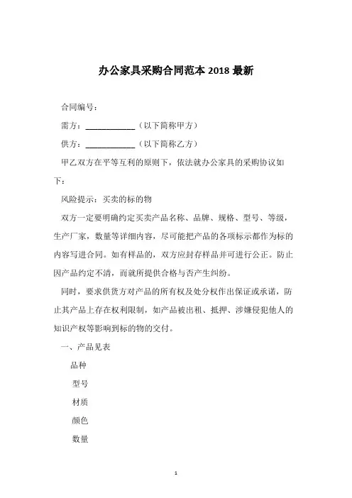 办公家具采购合同范本