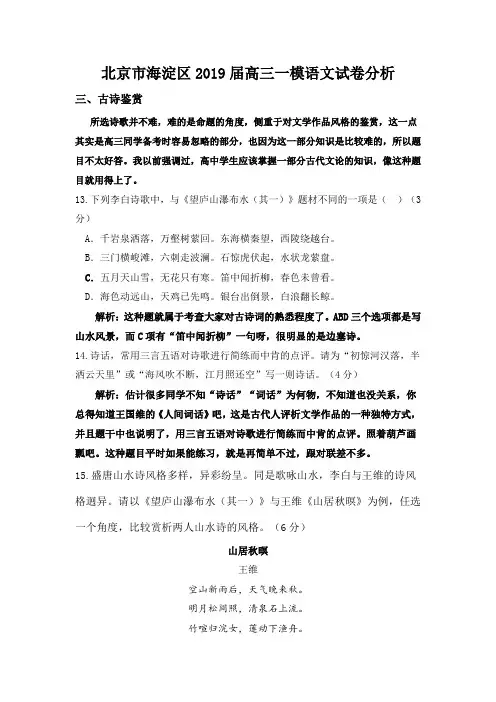 北京市海淀区2019届高三一模语文试卷分析